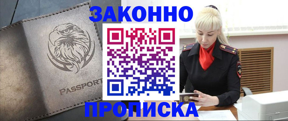 прописка в Ярославской области