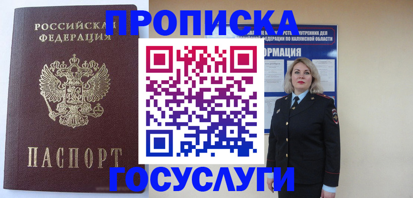 временная прописка в Ярославской области